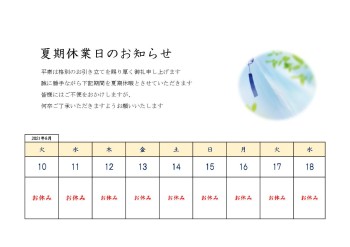 夏期休業日のお知らせカレンダー風鈴_9日間表示