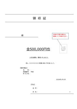 領収証〈区分所有建物売買契...