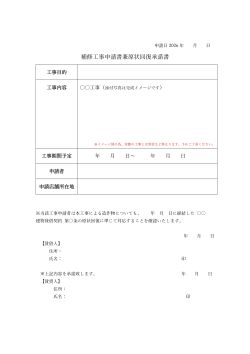 工事承諾書(借主→貸主宛)