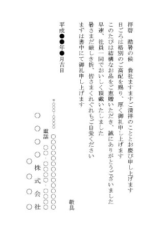 お中元お礼状はがき_モノクロ縦書き ビジネス向けテキスト食品関連贈答品へのお礼