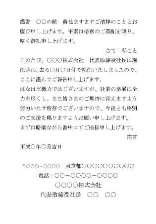 社長交代挨拶はがき(就任報告)