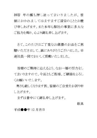 お歳暮のお礼状ハガキテンプレートモノクロ03(無料)|横書きビジネス向けテキスト