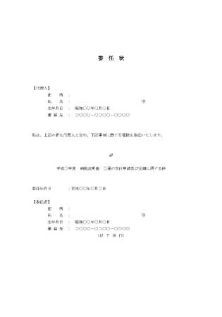 委任状(納税証明書)