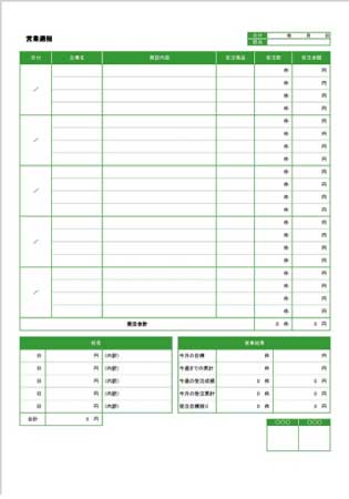 無料で使える営業週報02