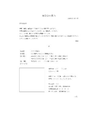 展示会案内状