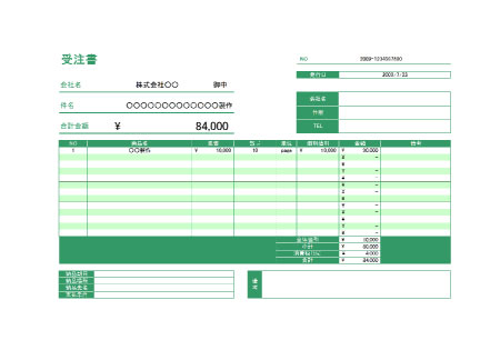 受注書テンプレート(無料)