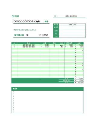 無料で使える受領書テンプレート