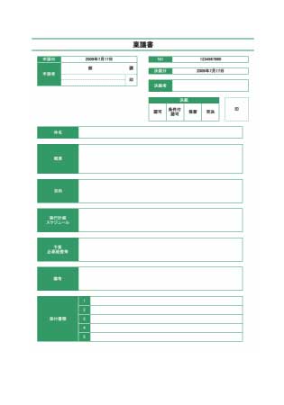 稟議書