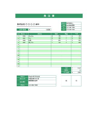 10%対応済 発注書テンプレート 2(無料)