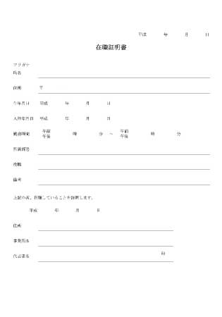 無料で使える在職証明書2