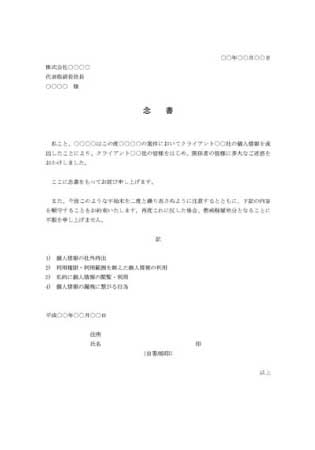 念書(個人情報)【無料】