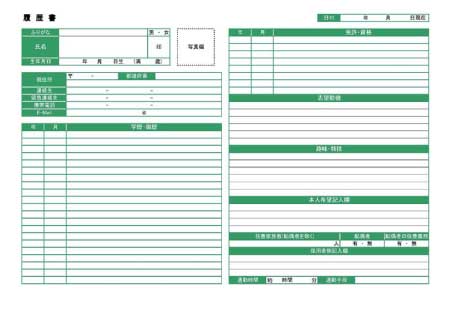 無料で使える履歴書・職務経歴書