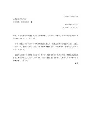 売掛金残高照会案内状