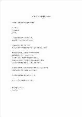 ビジネスメール(アポイント依頼2)