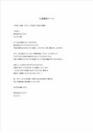 ビジネスメール(入金督促)