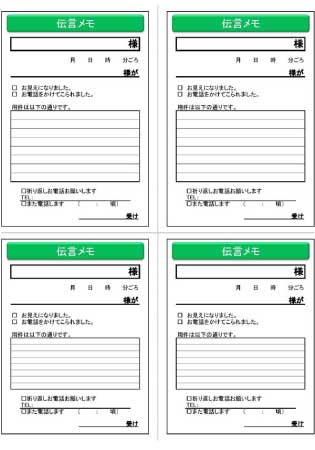 伝言メモ2
