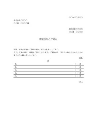 書類送付のご案内|無料