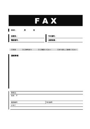 無料で使えるFAX送付状テンプレート04