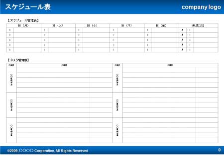 無料で使えるスケジュール表4|ウィークリー