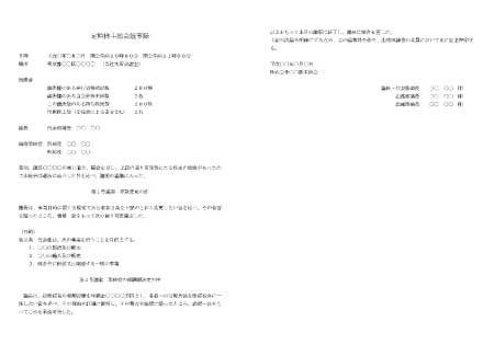 定時株主総会議事録
