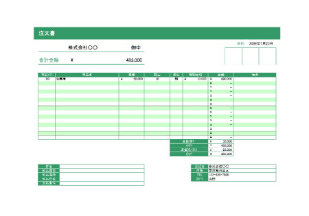 10%対応済 注文書テンプレート 2|全て無料