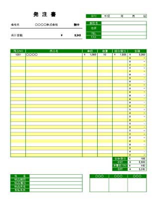 発注書テンプレート 3