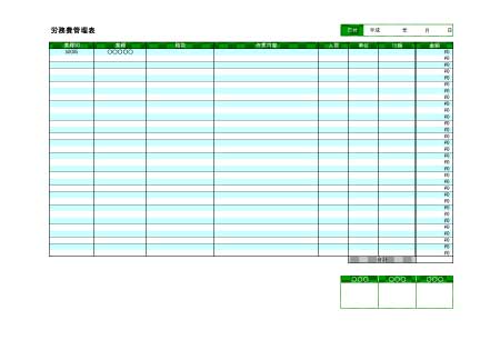 無料で使える労務費管理表