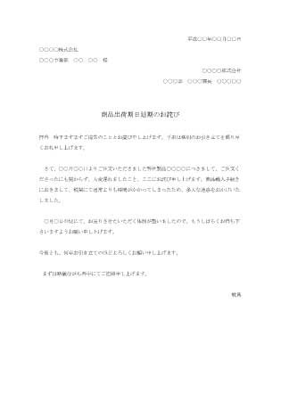商品出荷期日延期のお詫び