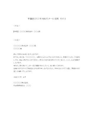 年賀状(ビジネス向け)メール文例 その3