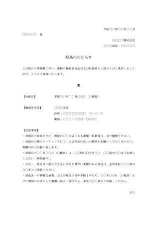 無料で使える配属のお知らせ