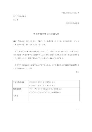 年末年始休業日のお知らせ(無料)|シンプル