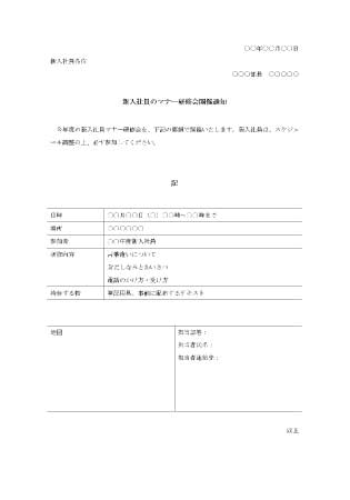 無料で使える新入社員ビジネスマナー研修の通知