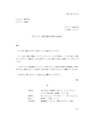 依頼状(資料送付)