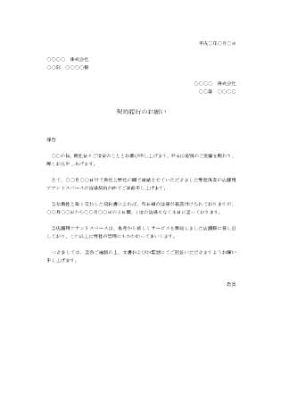 督促状(契約履行)