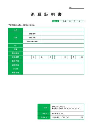 退職証明書