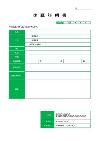 無料で使える休職証明書