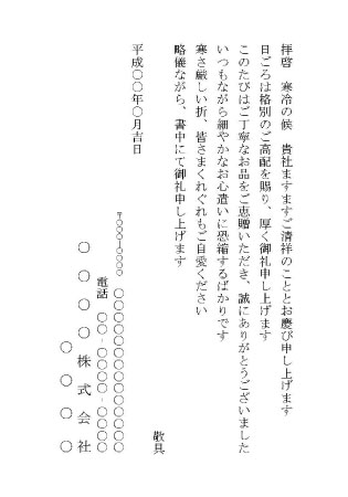 お歳暮お礼状はがきテンプレート モノクロ01(無料)|縦書き ビジネス向けテキスト