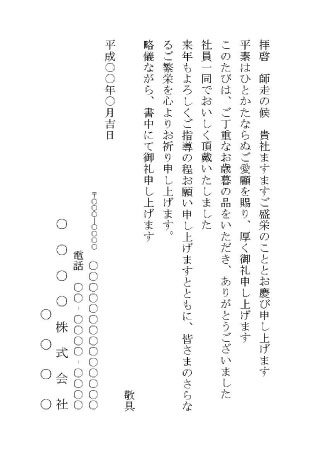 お歳暮お礼状はがきテンプレートモノクロ02(無料)|縦書きビジネス向けテキスト翌年挨拶あり