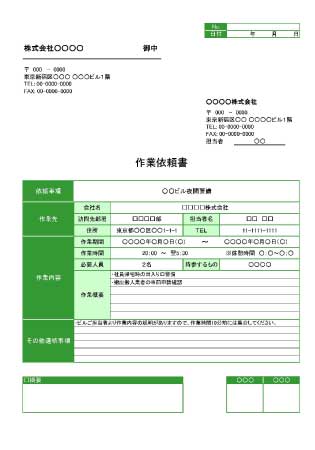作業依頼書(警備員)