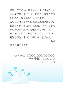 お歳暮お礼状はがきテンプレート(無料)|雪だるまイラスト02・ビジネス向けテキスト