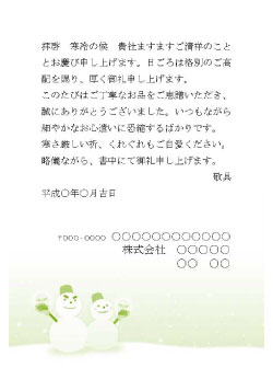 お歳暮お礼状はがきテンプレート(無料)|雪だるまイラスト03・ビジネス向けテキスト