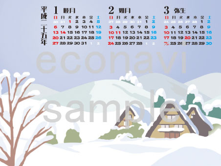 カレンダー壁紙(雪景色)(2013年1月～3月)