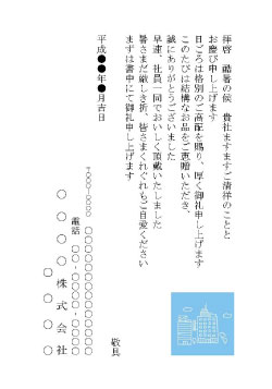 お中元お礼状はがき 縦書き・街イラスト_ビジネス向けテキスト食品関連贈答品へのお礼