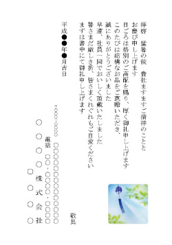 お中元お礼状はがき縦書き・風鈴イラスト2_ビジネス向けテキスト食品関連贈答品へのお礼
