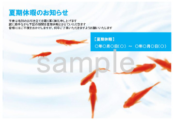 夏期休暇のお知らせ(お客様向け・金魚イラスト)