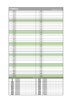 無料で使えるスケジュール表|12週管理1・タスク管理付