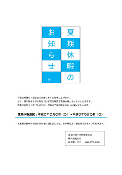 夏期休暇のお知らせ(お客様向け・シンプル3)