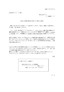 個人情報誤送付のお詫び状(取引先向け)