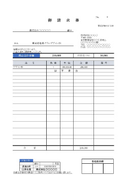 無料で使える 請求書テンプレート|スタンダード3
