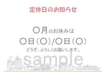 定休日のお知らせテンプレート 街イラスト
